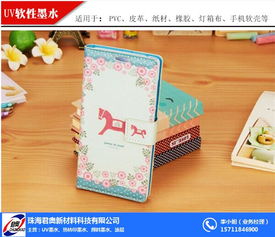 君奧新材料產(chǎn)品齊全 大同墨水 uv染料墨水