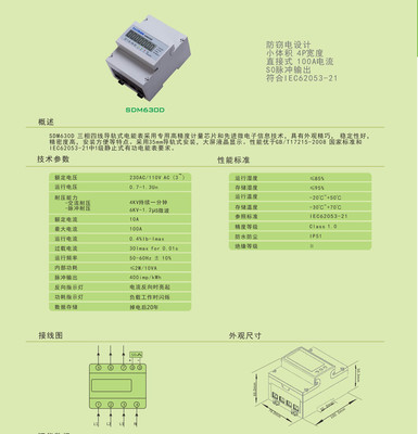 【SDM630D 三相四線導(dǎo)軌式電能表,SO脈沖輸出,4P】價(jià)格,廠家,圖片,電表,嘉興東鴻電子科技-